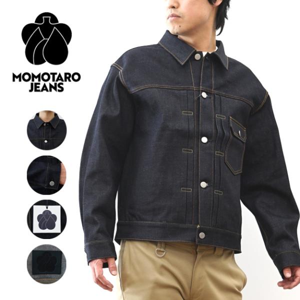 MOMOTARO JEANS 桃太郎ジーンズ #001 スタンダード デニム ジャケット 14.7oz 1stタイプ メンズ 未洗い Gジャン アメカジ おしゃれ 日本製 岡山 児島 MMGJ0001
