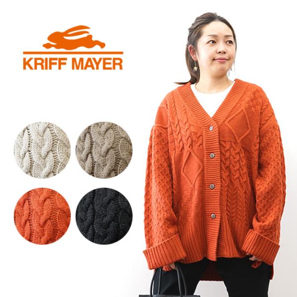 KRIFF MAYER クリフメイヤー デニム ドッキング カーデ LADYS ニット カーディガン 羽織り 大人 カジュアル  W2527102