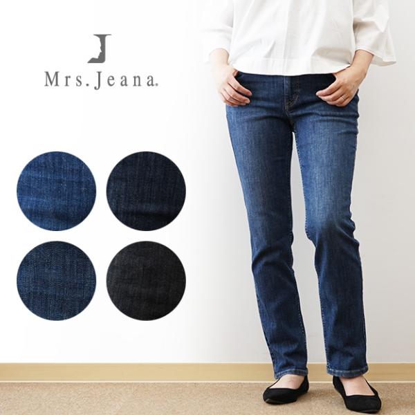 Mrs.Jeana ミセスジーナ デニム レギュラー ストレート ジーンズ レディース ストレッチ 伸縮性 楽ちん 動きやすい 細身 美シルエット 体型カバー MJ4702