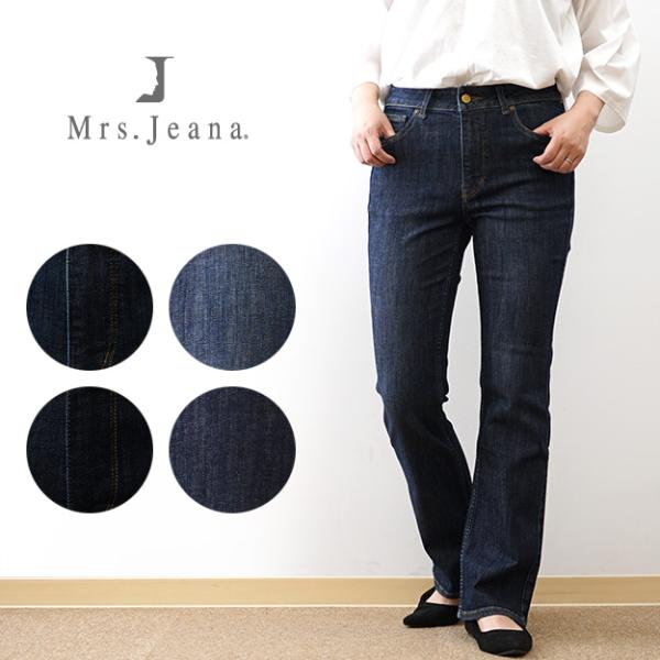 Mrs.Jeana ミセスジーナ ブーツカット ジーンズ レディース フレアパンツ ストレッチ 伸縮性 動きやすい 美シルエット きれいめ 体型カバー 大きいサイズ MJ4703