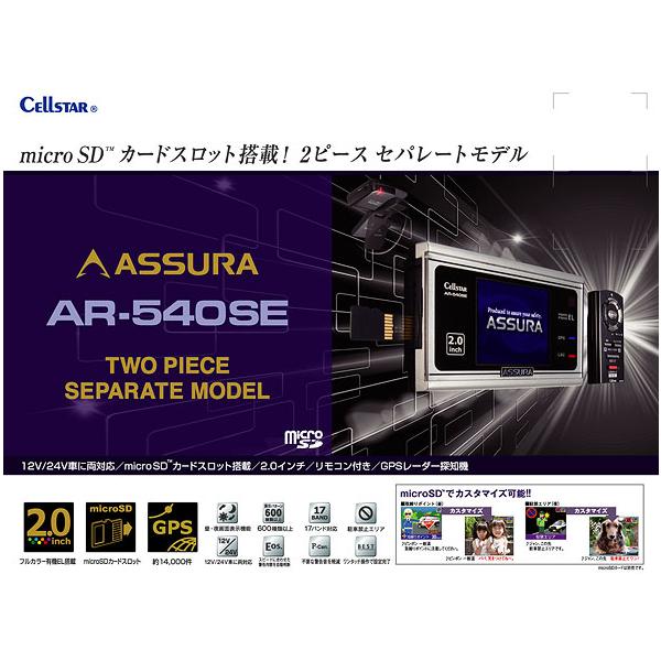 セルスター アシュラ microSDカードスロット搭載 GPSレーダー探知機 AR