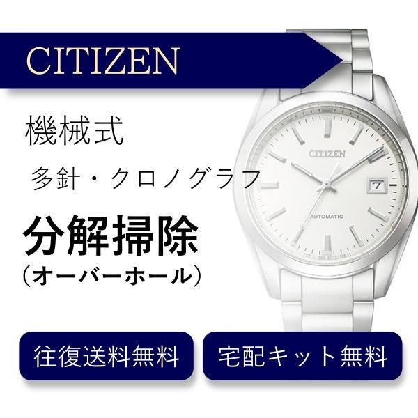 腕時計 分解掃除 オーバーホール シチズン CITIZEN 機械式 腕時計 分解掃除 オーバーホール シチズン CITIZEN 機械式
