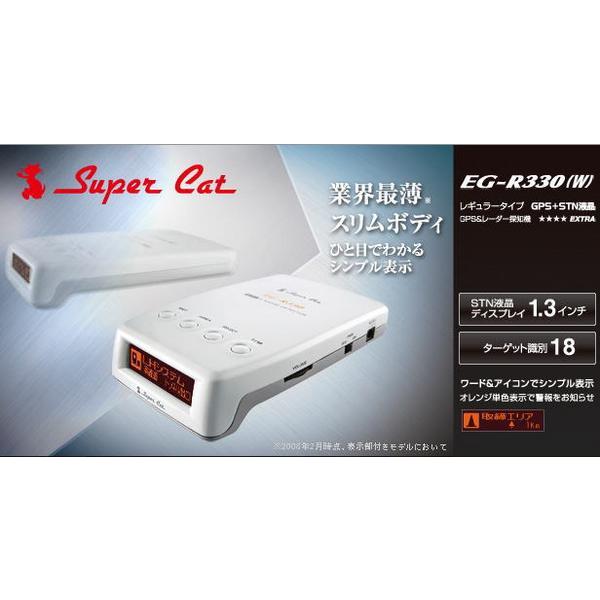 ユピテル GPS&レーダー探知機 1.3インチ EG-R330(W) ホワイト