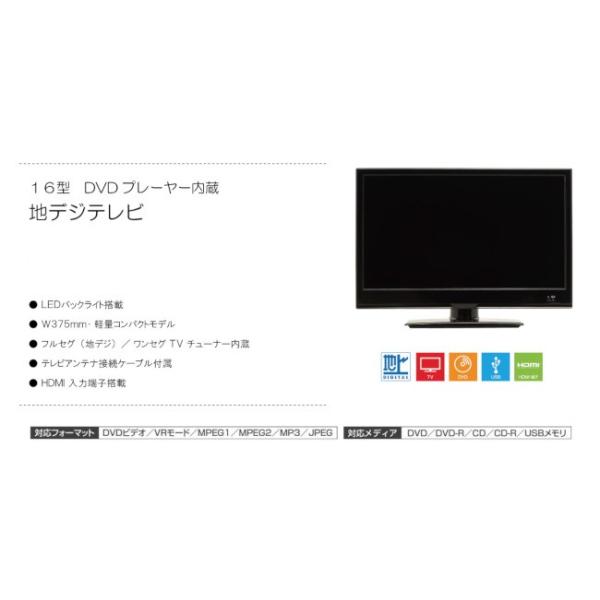16型 Dvdプレイヤー内蔵 地デジテレビ 中古再生チェック済み T V 1 6 Buyee Buyee Japanese Proxy Service Buy From Japan Bot Online