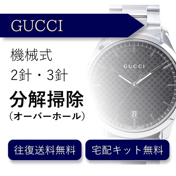 オーバーホールとは、分解掃除・組み立て・調整の総称です。定期的なメンテナンスや、時計の進み遅れ・止まり等が発生する時が対象となります。当店のオーバーホールには、外装洗浄と防水検査も含まれております。時計が動いている場合のオーバーホールはほぼ...