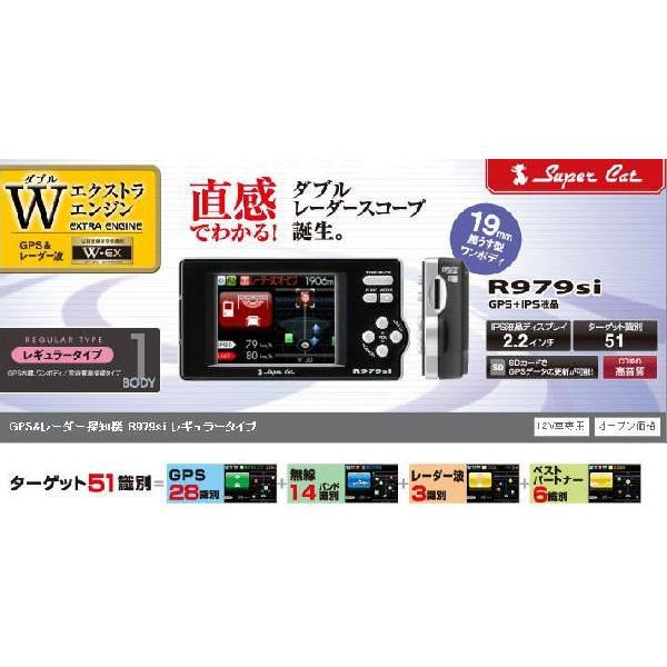 ユピテル GPS&レーダー探知機 レギュラータイプ R979si : ロビンソン