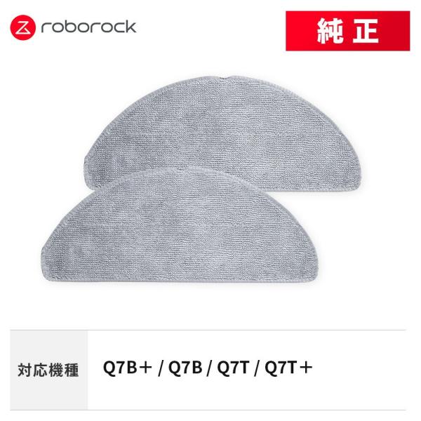 Roborock（ロボロック） 【メーカー純正品】Roborock モップクロスB
