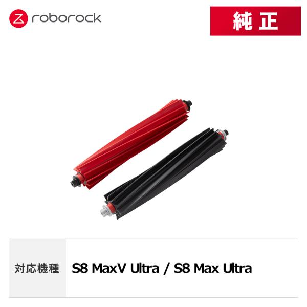 Roborock（ロボロック） 【メーカー純正品】Roborock デュアルメイン