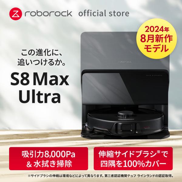ROBOROCK Ma×V 掃除機 S8 Ultra 新品 ロボロック ROBOROCK Ma×V 掃除機 S8 Ultra 新品 ロボロック