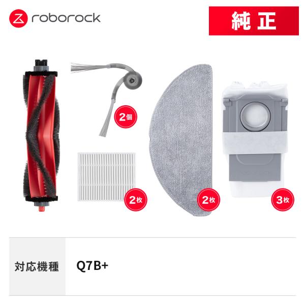 【新品】roborock ロボット掃除機 Q7B 交換用モップセット 【正規品】 Roborock 【交換用モップセット】Roborock ロボット掃除機 Q7B