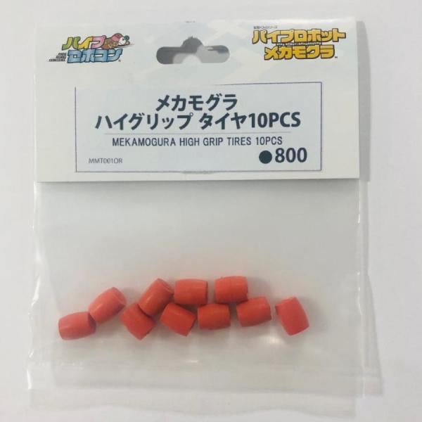 メカモグラ　ハイグリップ　タイヤ10PCS（Item No:MMT001OR）【メカモグラ_MEKAMOGURA】