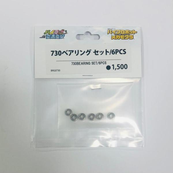 730ベアリング　セット/6PCS（Item No:BRG0730）【メカモグラ_MEKAMOGURA】