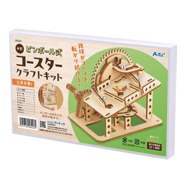 木製ピンボール式コースタークラフトキット（Item No:058446）【アーテック_Artec】