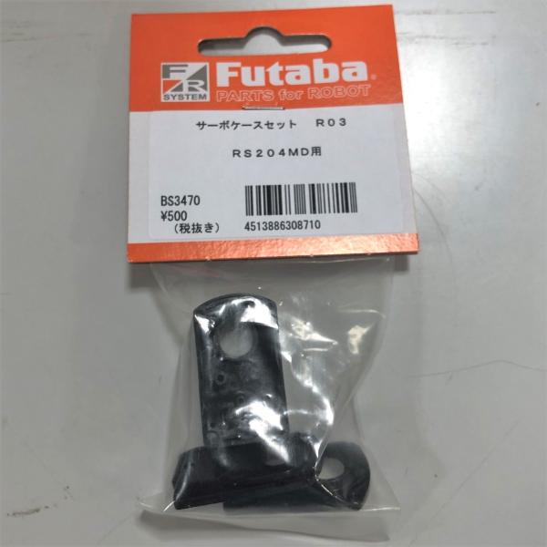 ※パッケージに色あせ・汚れあり【RS204MD用ケースセット】ケース補修用部品、アッパー、ミドル、ボトムケースの3種類入り