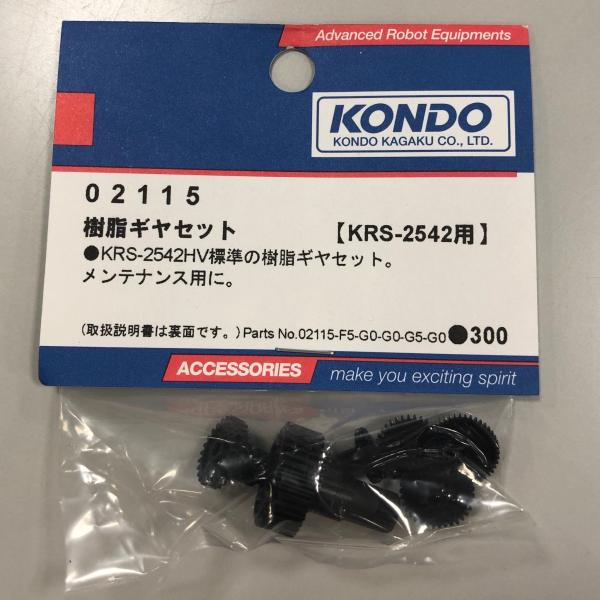 KRS-2542HV用樹脂ギヤセットです。メンテナンス用におすすめです。＜セット内容＞　●ギヤ一式　×1＜材質＞　●樹脂＜対応機種＞　●KRS-2542HV