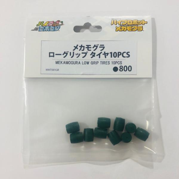 メカモグラ　ローグリップ　タイヤ10PCS（Item No:MMT001GR）