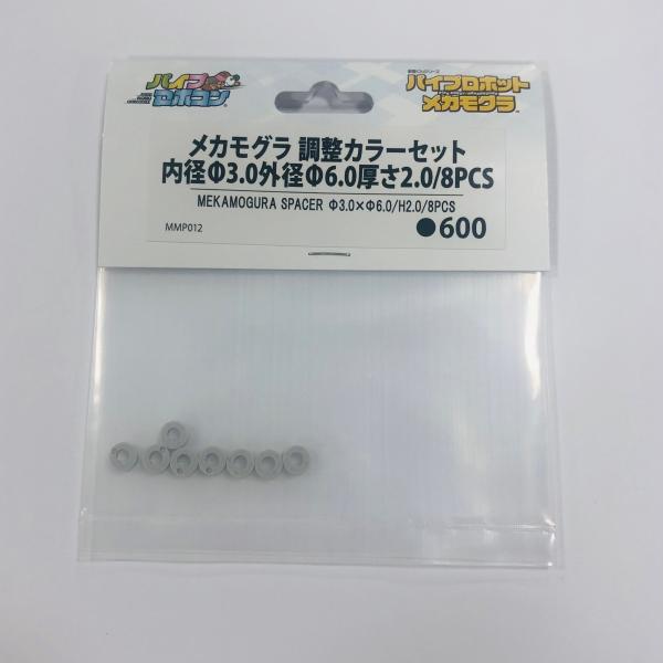 メカモグラ　調整カラーセット　内径Φ3.0外径Φ6.0厚さ2.0/8PCS（Item No:MMP012）