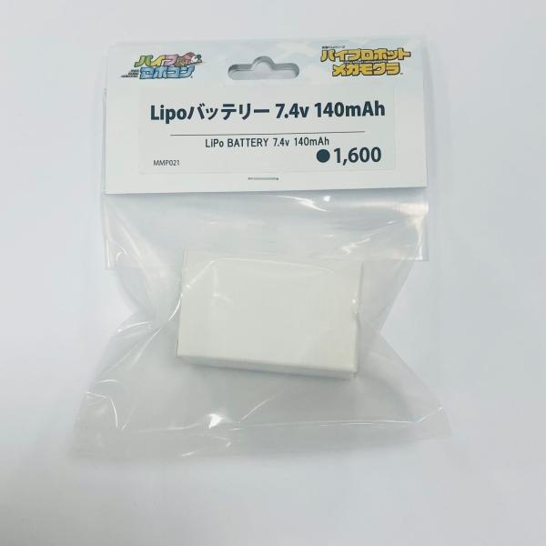 Lipoバッテリー 7.4v 140mAh（Item No:MMP021）【メカモグラ_MEKAMOGURA】
