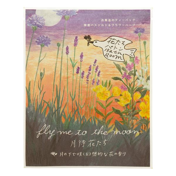 いつもどこかでそっと渡されているバトンのものがたり。花たちは、蕾から美しい花を咲かせ、やがて散っては、また新しい花が生まれます。気づかないうちに花から花へ、季節ごとに繰り返し渡されていくバトン。さまざまな生き物たちが紡ぐ花の生命力と、自然を...