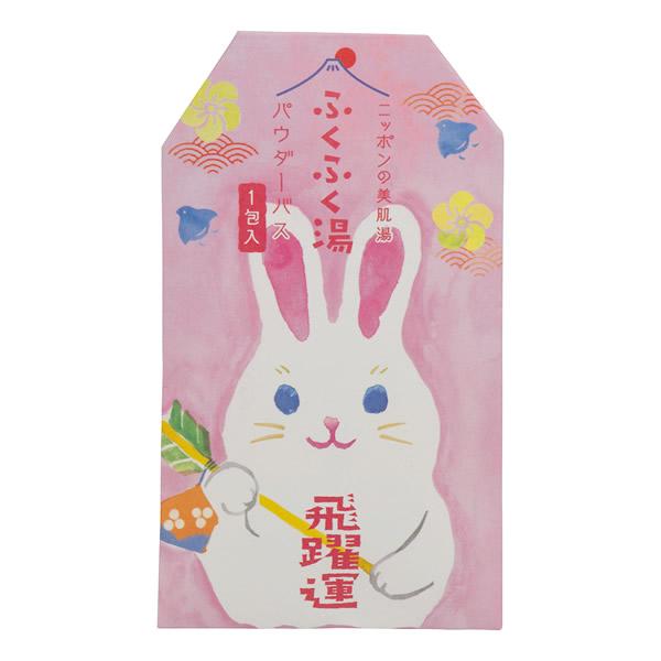 縁起の良い、うるおい成分入りバスパウダー。パッケージの中身には縁起物の豆知識が載っています。[うさぎ（飛躍運）]みずみずしい果実の香り・透き通った桃色の湯あんずは成長による発展をあらわすといわれている縁起のいい果実です。■販売元／チャーリー...
