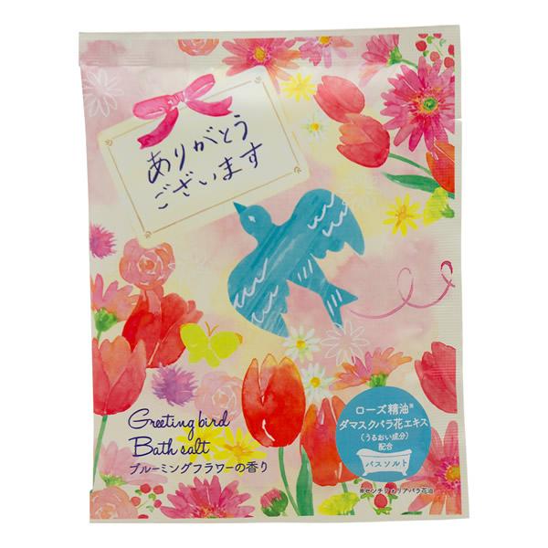小鳥がそっと、はこんでくれるメッセージ入りのバスソルト。心地よいバスタイムと一緒に感謝の気持ちを届けます。[ありがとうございます]ブルーミングフラワー：咲きはじめた花のようにみずみずしく甘い香りクリアピンクの湯色うるおい成分配合ローズ精油（...