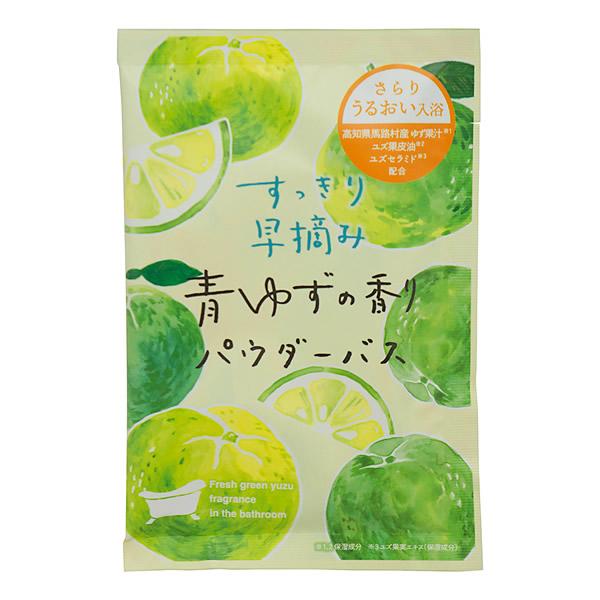 うるおい成分配合 （高知県馬路村産ゆず果汁＋ユズセラミド）ゆずの香りのパウダーバス。[すっきり早摘み 青ゆずの香り]色づく前の早摘み青ゆずのみずみずしく爽やかな香り透き通ったフレッシュグリーンの湯　さっぱりとした湯ざわりお肌さっぱり うるお...
