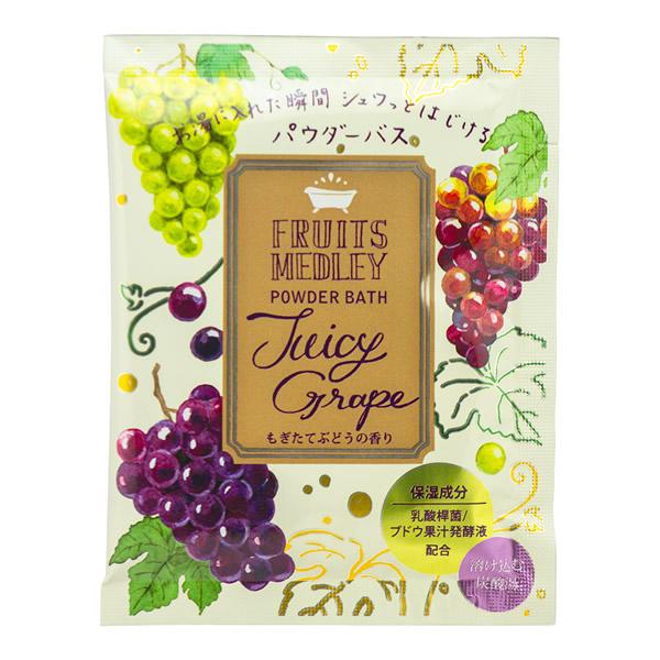 保湿成分ビタミンC配合のパウダーバス。お湯に入れた瞬間、シュワっとはじけて香りが広がります。[もぎたてぶどうの香り]クリアパープルの湯色保湿成分ブドウ由来成分（乳酸桿菌／ブドウ果汁発酵液・ブドウ種子油）、ビタミンC（アスコルビルグルコシド）...