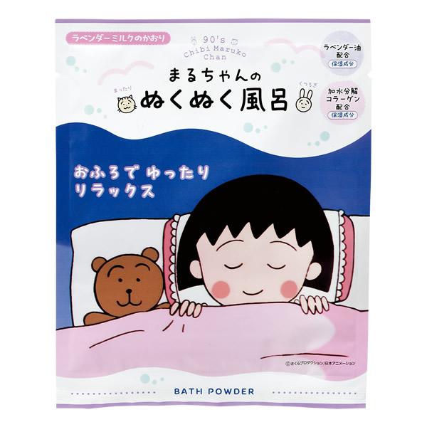 TVアニメ放送開始当初のデザインをアレンジしたアートシリーズのちびまる子ちゃんバスパウダーです。[ぬくぬく風呂]ラベンダーミルクの香り■販売元／ノルコーポレーション■ブランド／ちびまる子ちゃん ■内容量／40g■成分／炭酸水素Na、 硫酸N...