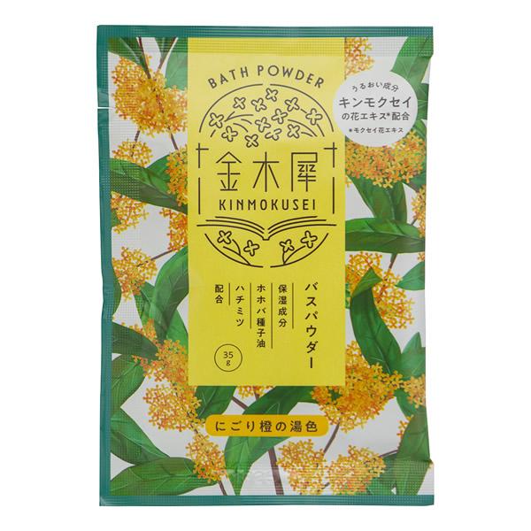 金木犀を思わせる橙色の湯が楽しい、やさしい湯ざわりで包まれるバスパウダータイプの入浴料。湯色：にごり橙色保湿成分：モクセイ花エキス、ホホバ種子油、ハチミツ■販売元／グローバルプロダクトプランニング■ブランド／金木犀 ■内容量／35g■成分／...