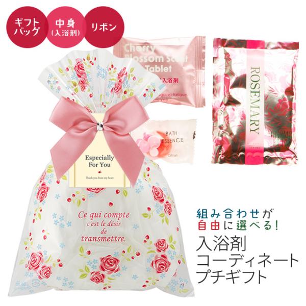 『入浴剤のカラー』・『価格帯』・『ギフトバッグ』・『リボン』、それぞれ好きな組み合わせで選べる楽しいギフトです。いろいろな組み合わせを楽しんでください♪こんなご用途に入浴剤ギフトをどうぞ。退職・引っ越し・お世話になった方々へのちょっとしたご...