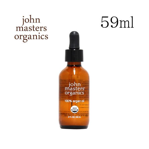 ジョンマスターオーガニック John Masters Organics アルガンオイル 59ml『お1人様5個まで』