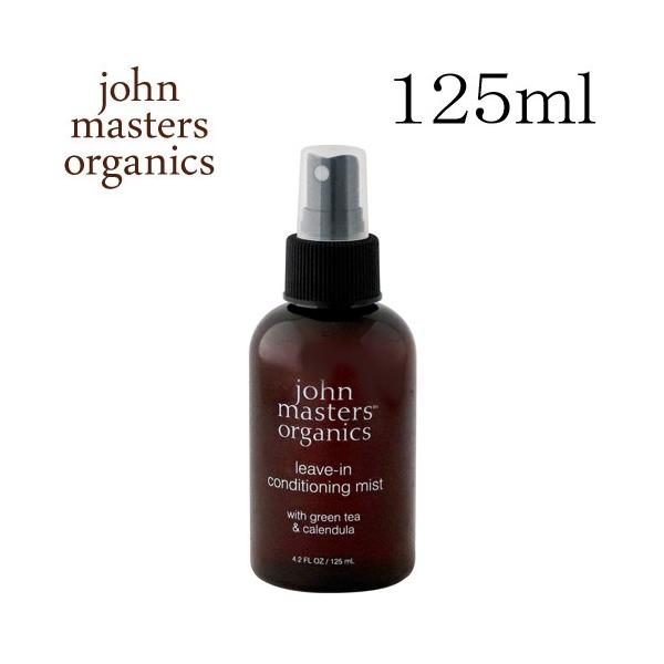 ジョンマスターオーガニック John Masters Organics グリーンティー＆カレンデュラ リーブインコンディショニングミスト 125ml