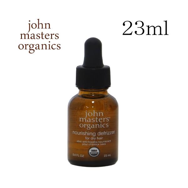 ジョンマスターオーガニック John Masters Organics ドライヘアナリッシュメント＆デフリザー 23ml
