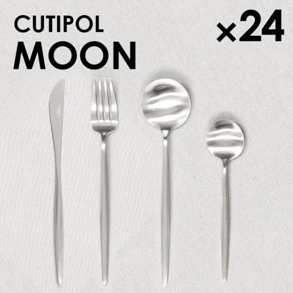 Cutipol ムーンシリーズ スプーン、ナイフ、フォーク　セット rocco-shop_jj3866