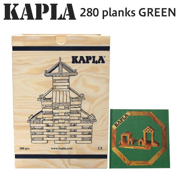 KAPLA カプラ 280 planks GREEN 280ピース 緑 おもちゃ 玩具 知育 キッズ 積み木 ブロック プレゼント  :JJ5239:Rocco - 通販 - Yahoo!ショッピング