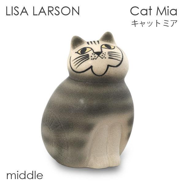 Lisa Larson LISA LARSON リサ・ラーソン Cat Mia キャット ミア