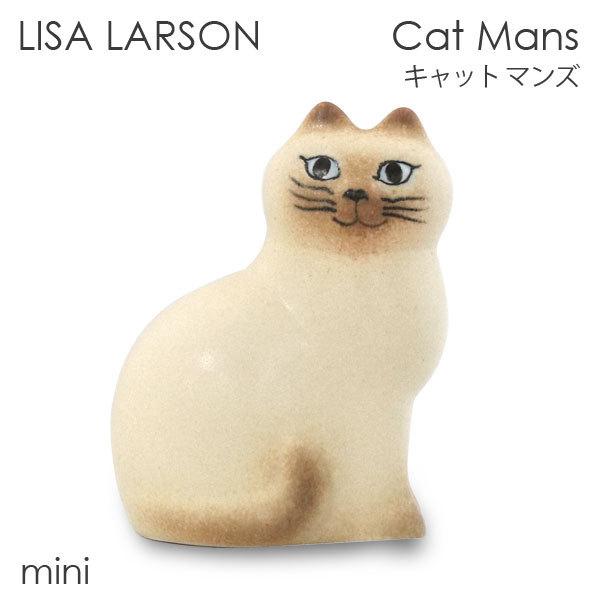Lisa Larson（リサラーソン） 『並行輸入品』LISA LARSON Cat Mans