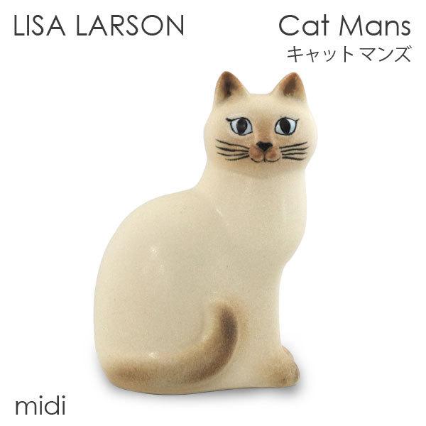 Lisa Larson（リサラーソン） 『並行輸入品』LISA LARSON Cat Mans