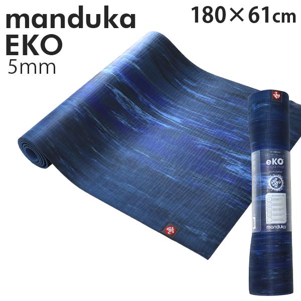 Manduka マンドゥカ Eko エコ ヨガマット Surf Marbled サーフマーブル 5mm ヨガ マット ストレッチ トレーニング 筋トレ