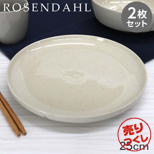 ローゼンダール　プレート25cm ROSENDAHL COPENHAGEN 『並行輸入品』『売りつくし』プレート 2