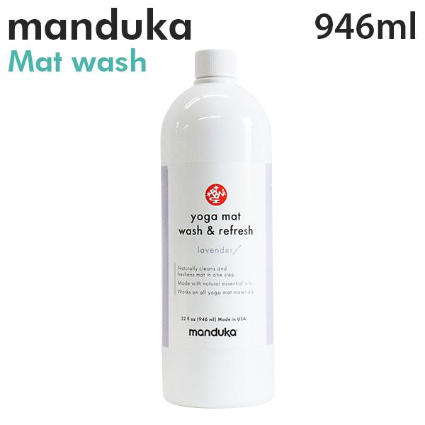 manduka（マンドゥカ） 『並行輸入品』Manduka Mat Wash＆Refresh