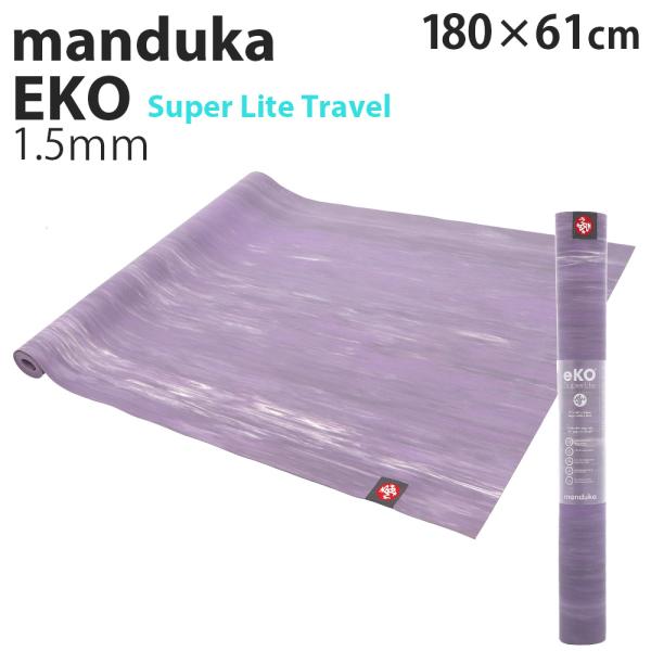 世界中の多くのプロたちに愛されるヨガマット「Manduka」。購入単位：1個配送種別：在庫品0840104828663 JU3054 Manduka マンドゥカ Eko SUPER Lite TRAVEL エコ スーパーライト トラベル ヒ...