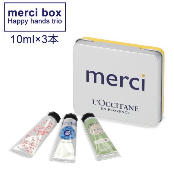 『並行輸入品』ロクシタン ハンドクリーム ミニ セット 10ml メルシーボックス LOCCITANE
