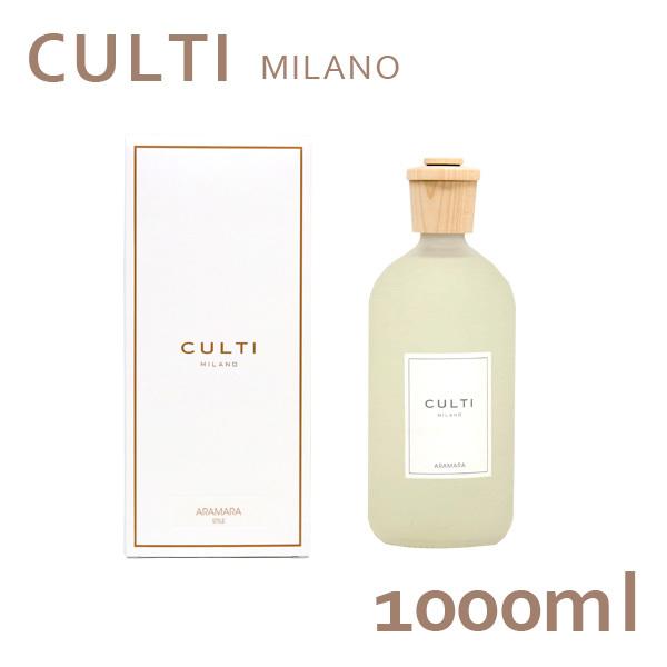 並行輸入品』クルティ Culti ホームディフューザー スタイル 1000ml