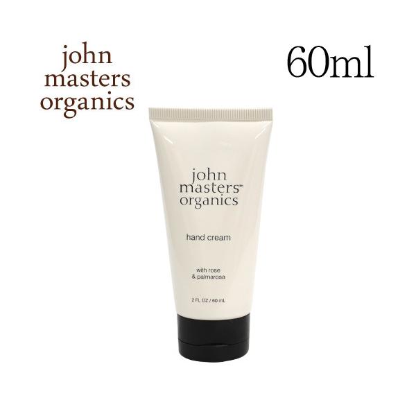 『並行輸入品』ジョンマスターオーガニック ローズ＆パルマローザ ハンドクリーム 60ml / John Masters Organics ハンドケア ハンド