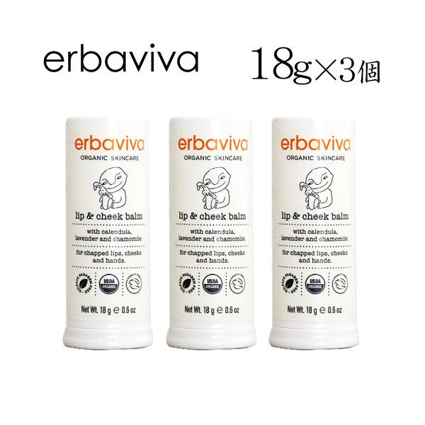 乾燥肌の保湿ケアに！持ち歩きに便利なリップ＆チークバーム。購入単位：1セット(3個)配送種別：在庫品KS4993 erbaviva エルバビーバ ベビーリップ＆チークバーム 18g×3個 erbaviva ERBAVIVA えるばびーば ア...