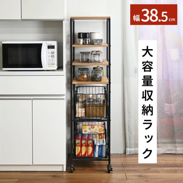 大容量収納ラック 幅38.5cm キッチン バスケット ランドリー 洗面所