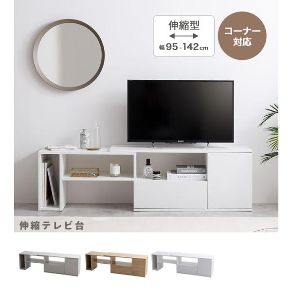 伸縮式テレビ台 ホワイト ローボード 収納 伸縮テレビ台 ローボード TVボード テレビ台 TV台 扉収納 AVボード