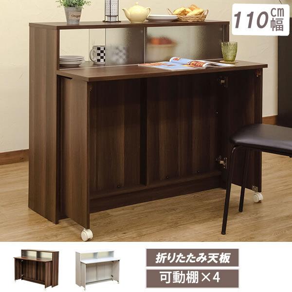幅110cm キッチンカウンターテーブル キッチン収納 リビング収納 幅110cm キッチンカウンターテーブル キッチン収納 リビング収納