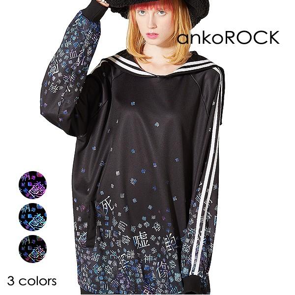 Ankorock アンコロック ジャージ メンズ プルオーバー レディース ワンピース ユニセックス セーラーデザイン 文字 プリント ビッグシルエット ピンク 宇宙 Buyee Buyee 提供一站式最全面最專業現地yahoo Japan拍賣代bid代拍代購服務 Bot Online